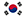 한국의