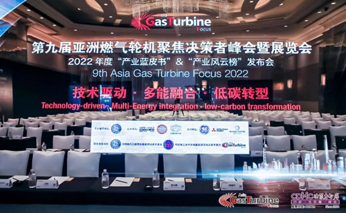 ウェイマイテクノロジーが第9回アジアガスタービンフォーカス2022に参加